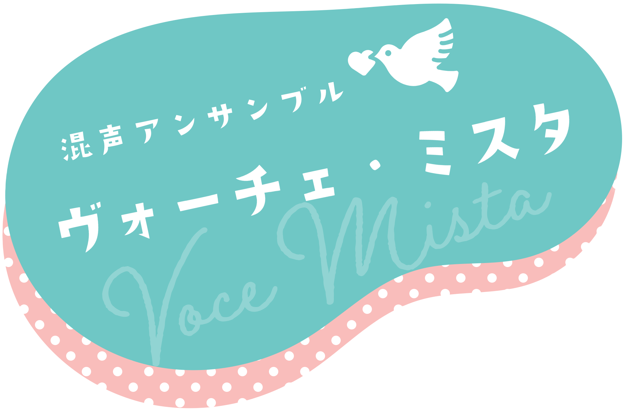 ヴォーチェミスタ